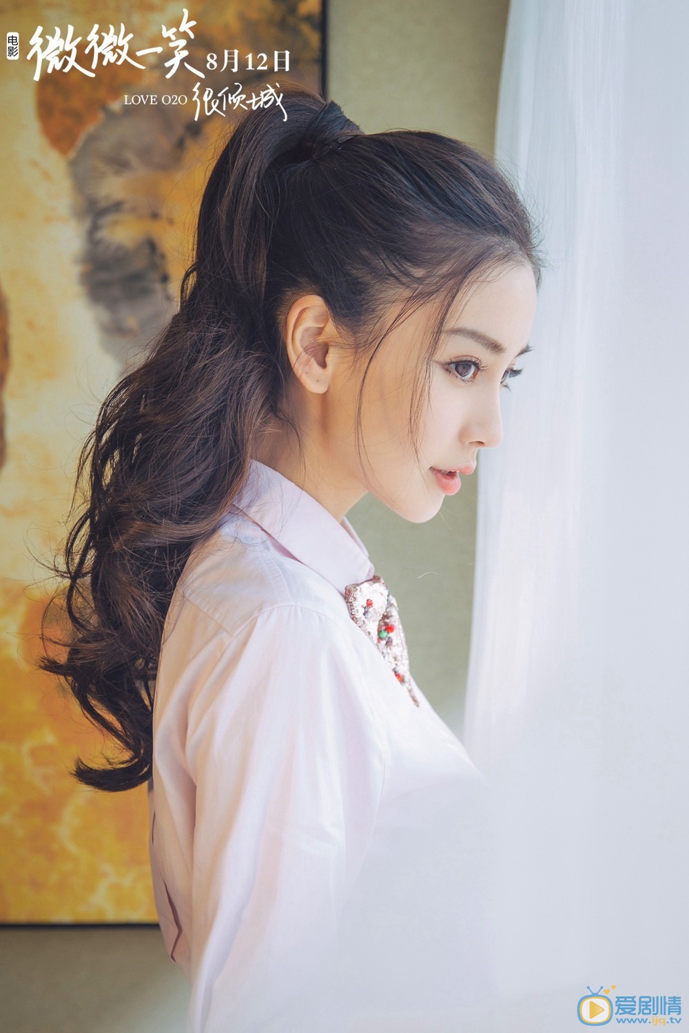 电影微微一笑很倾城曝光Angelababy清纯美艳海报