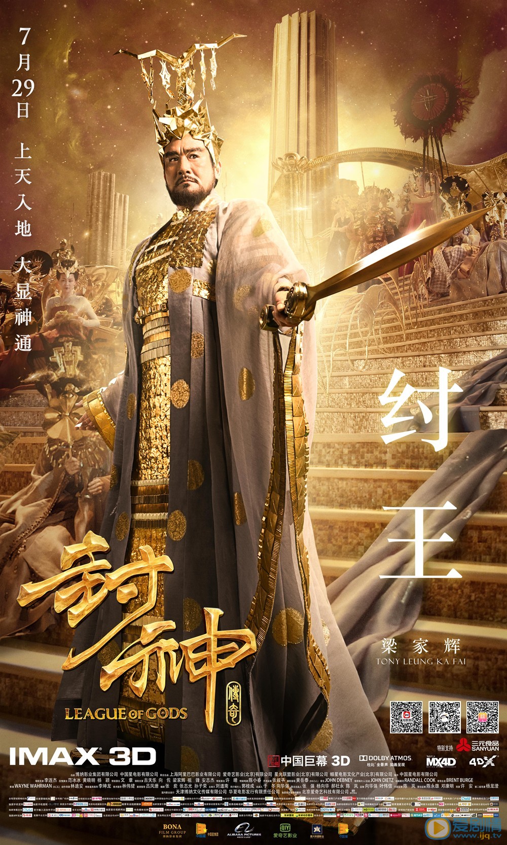 封神传奇最新剧照_纣王高清剧照