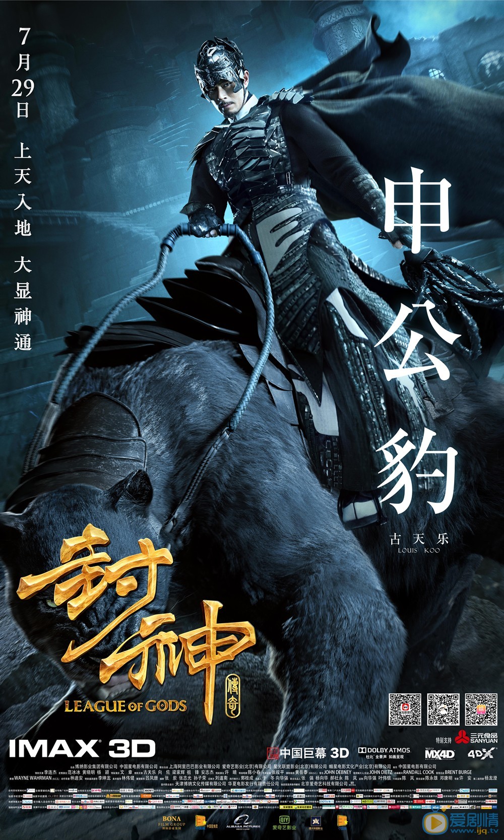 封神传奇申公豹剧照 