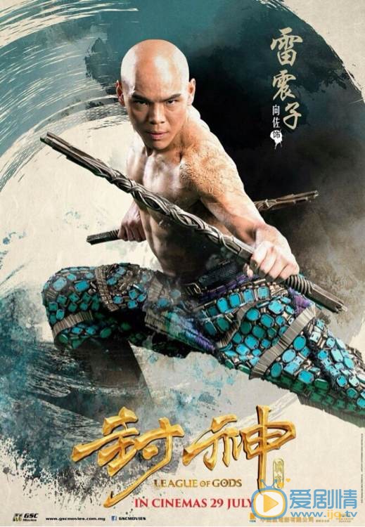 封神传奇雷震子剧照 