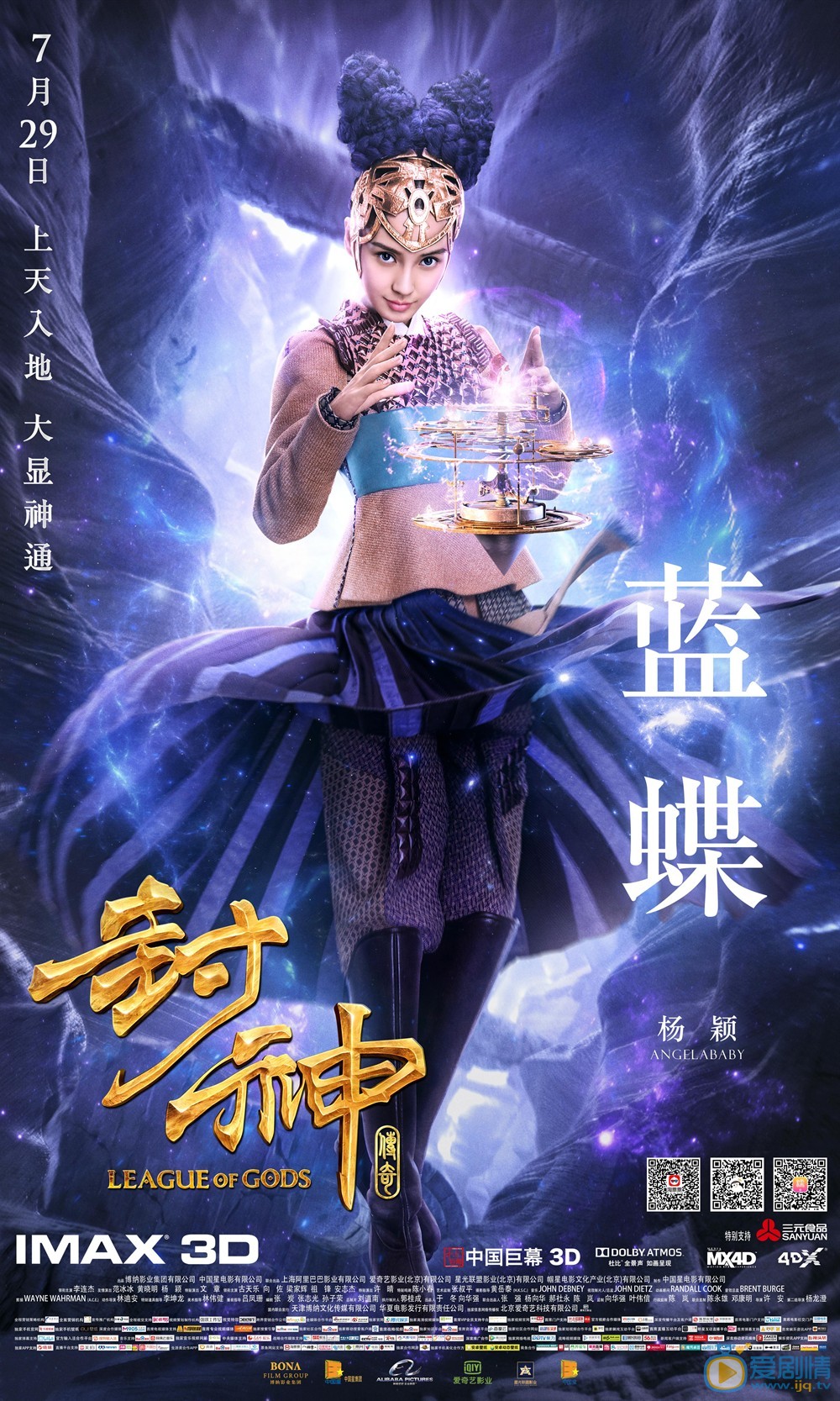 封神传奇蓝蝶剧照 