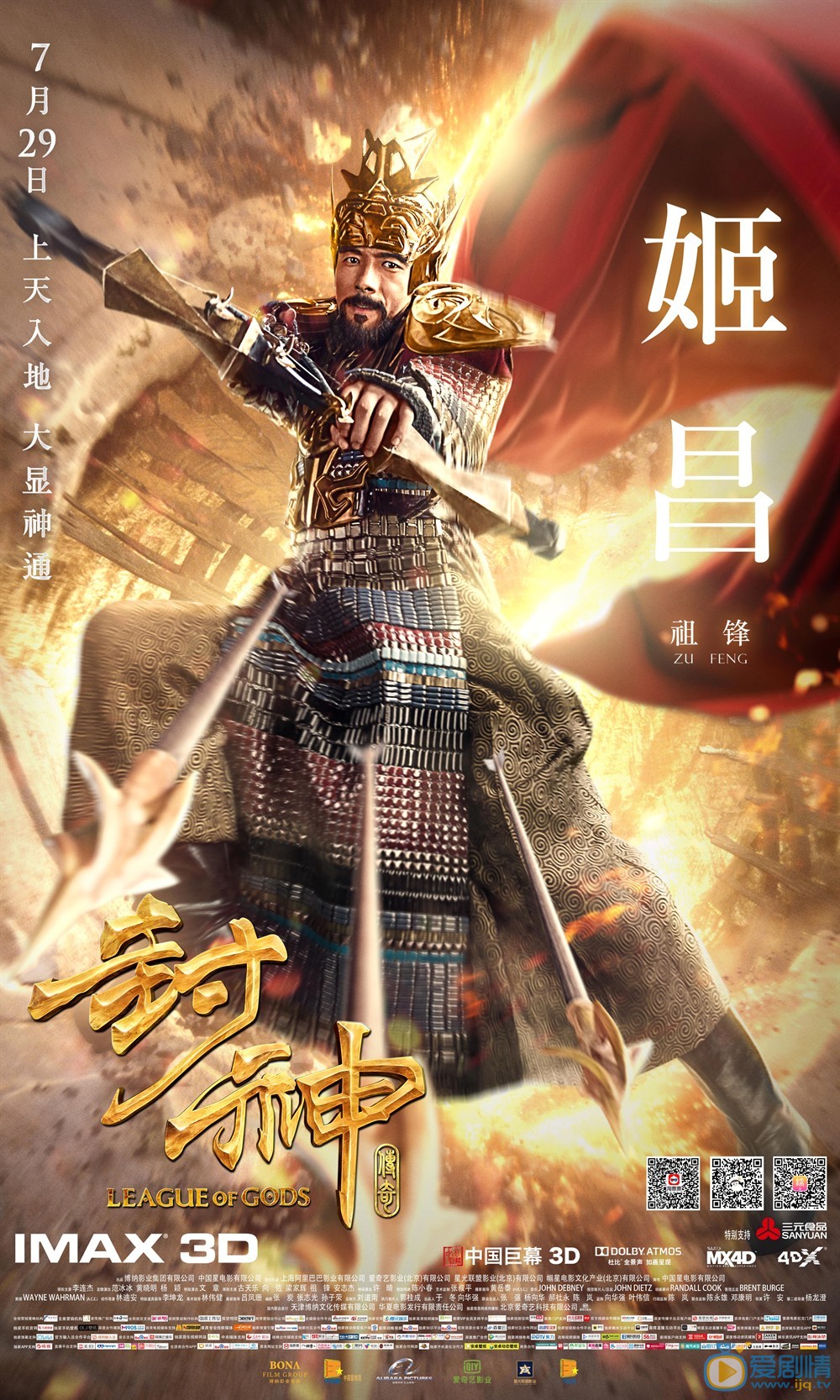 封神传奇姬昌剧照 