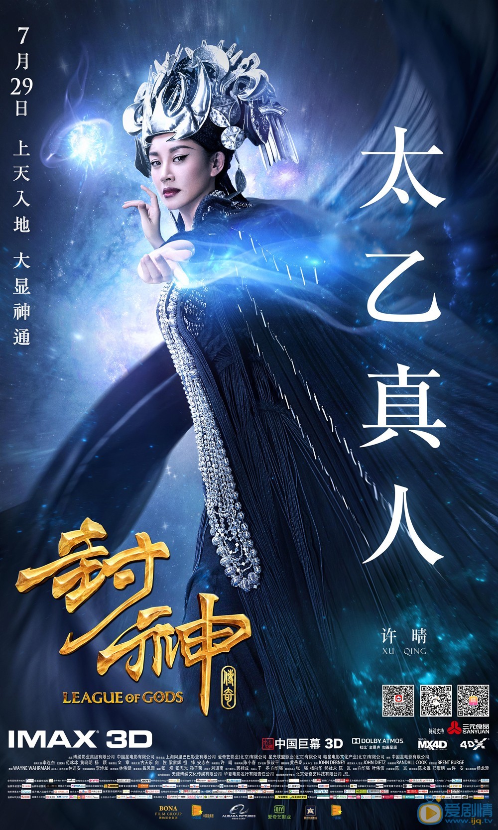 封神传奇太乙真人剧照 