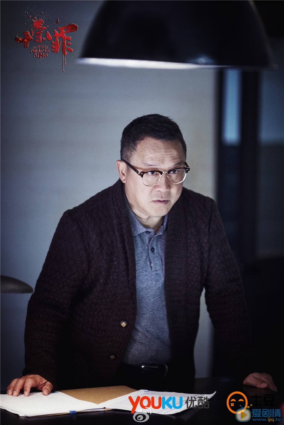 曾志伟《十宗罪》剧照 曾志伟高清写真_曾志伟高清剧照