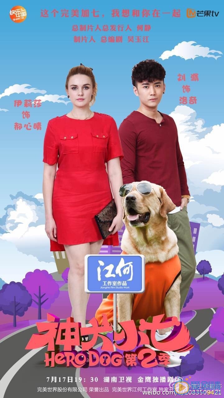 神犬小七2郝心晴剧照 