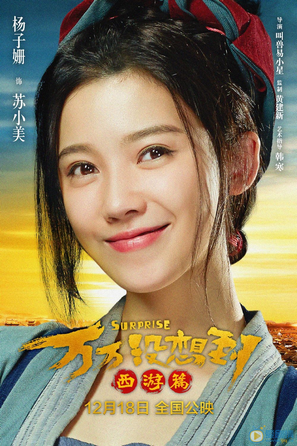 杨子姗《万万没想到》剧照 杨子姗高清写真_杨子姗高清剧照