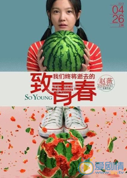 杨子姗电影《致青春》剧照 杨子姗高清写真_杨子姗高清剧照