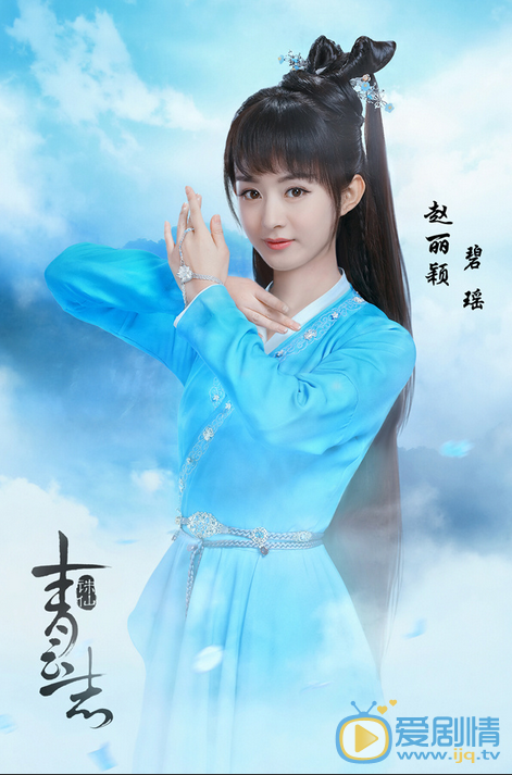 赵丽颖《诛仙青云志》剧照 赵丽颖高清写真_赵丽颖高清剧照