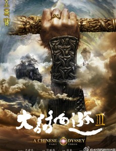 大话西游3什么时候上映？大话西游3上映日期及剧情介绍