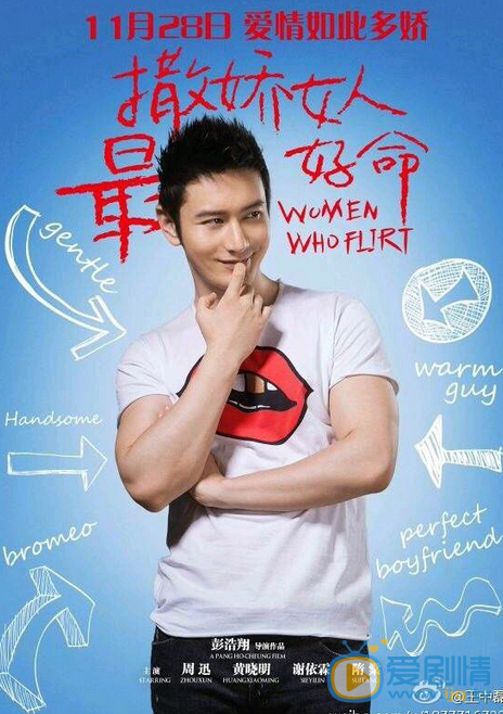 黄晓明《撒娇女人最好命》剧照 撒娇女人最好命剧照