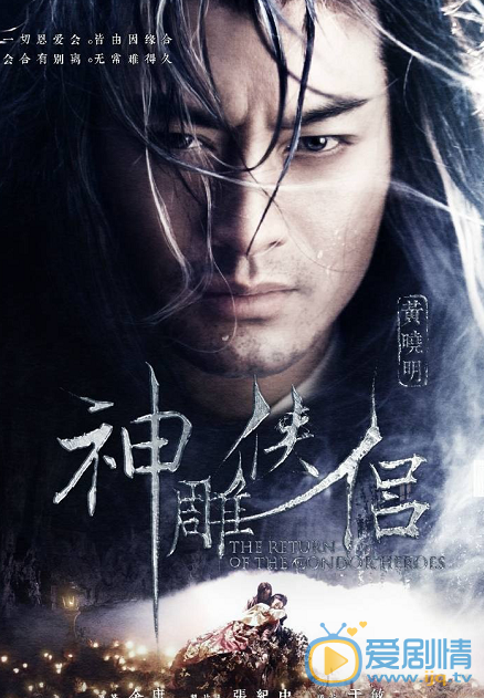黄晓明《神雕侠侣》剧照 神雕侠侣剧照
