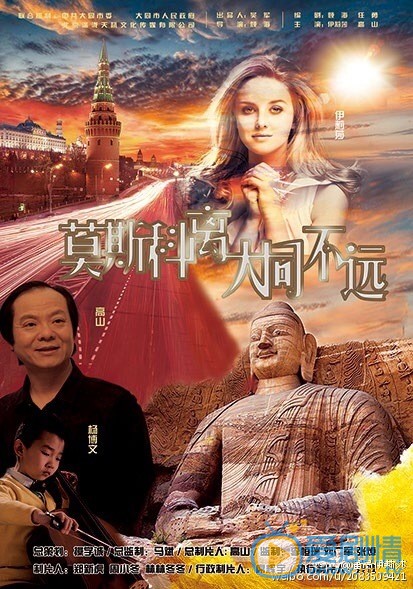 伊莉莎莫斯科离大同不远 伊莉莎高清写真_伊莉莎高清剧照