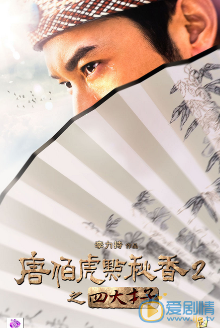 黄晓明《唐伯虎点秋香》剧照 唐伯虎点秋香剧照