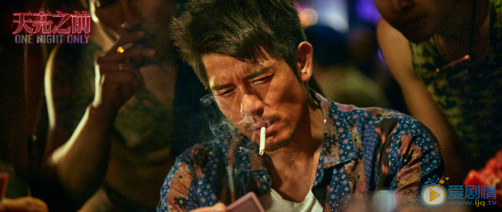 电影《天亮之前》郭富城摆脱偶像包袱 挑战丑角色