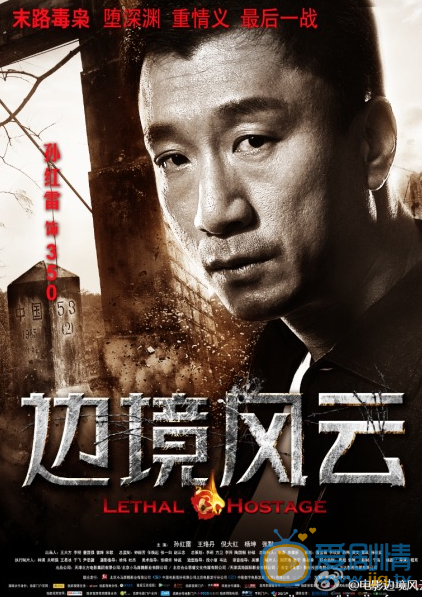 孙红雷《边境风云》剧照 边境风云剧照