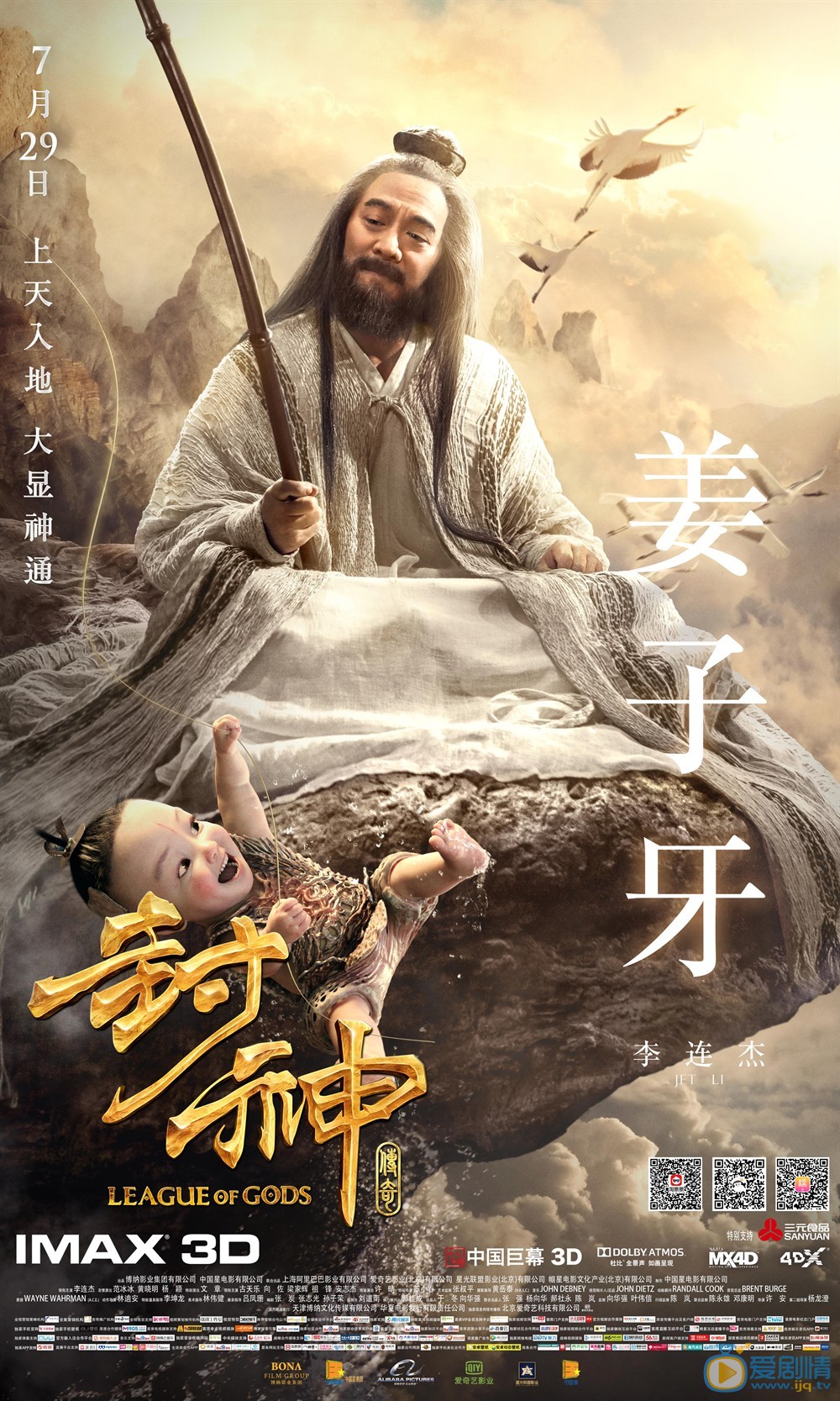 封神传奇剧照