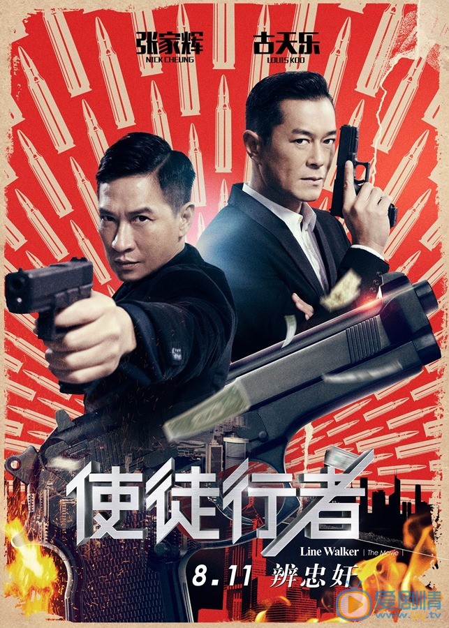使徒行者邵志朗剧照 