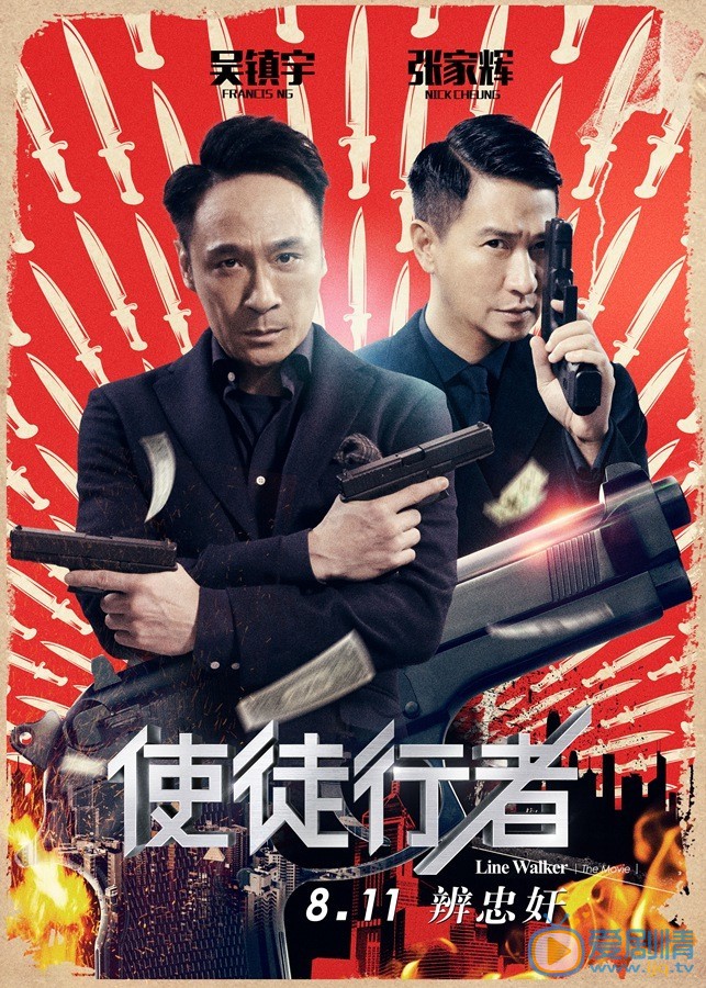 使徒行者Q sir剧照