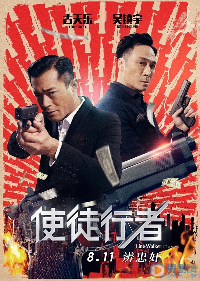 使徒行者Q sir剧照 