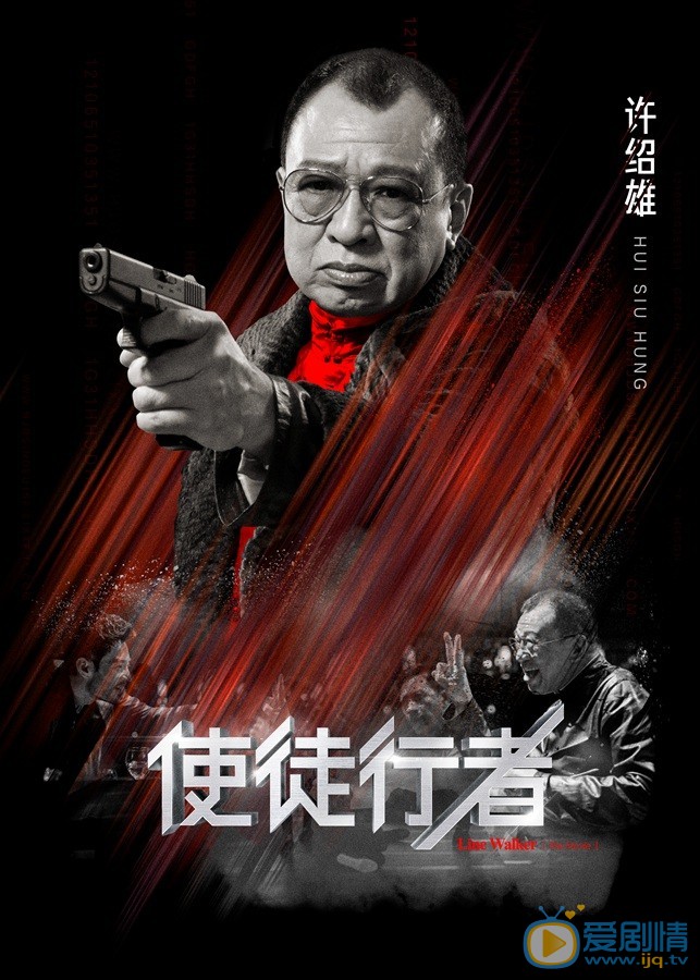 使徒行者覃欢喜剧照