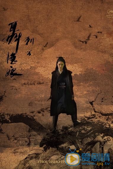 舒淇《刺客聂隐娘》剧照 舒淇高清写真_舒淇高清剧照