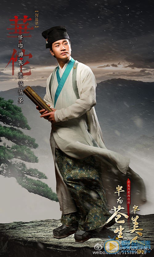 何晟铭《半为苍生半美人》剧照 何晟铭高清写真_何晟铭高清剧照