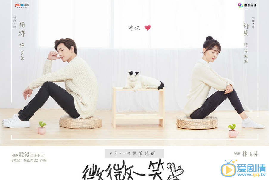 微微一笑很倾城曝光“等你一起”宣传片  “倾城夫妇”等你一起共赴纯纯爱恋