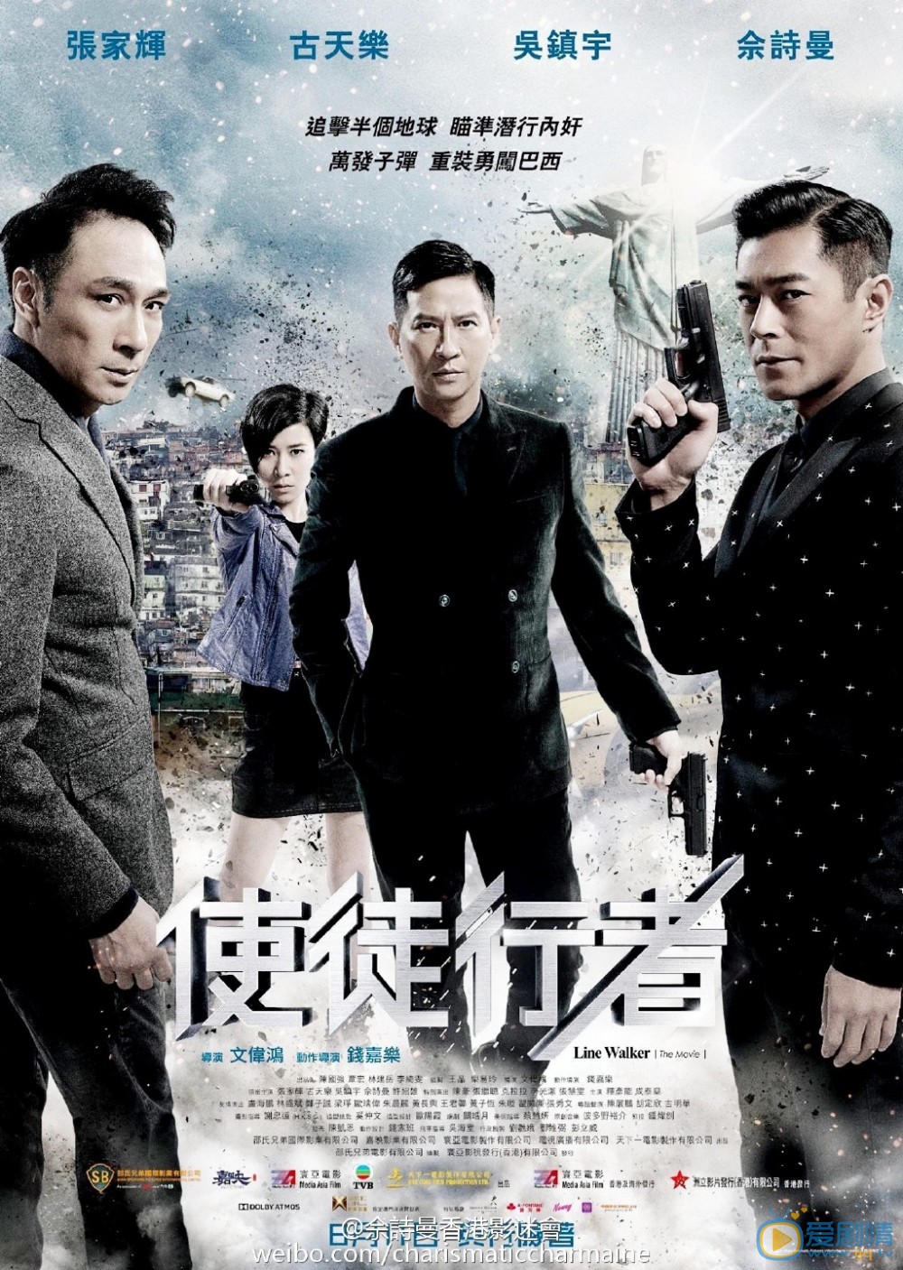 使徒行者剧照