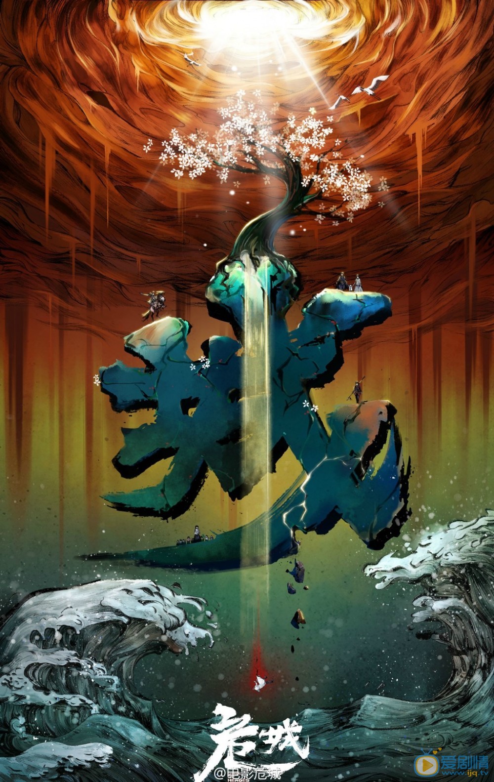 危城海报