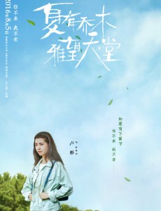 电影夏有乔木雅望天堂吴亦凡深情演唱 《从此以后》唱给雅望的情书