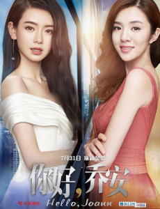 你好乔安曝“双女主”预告片 戚薇王晓晨闺蜜相爱厮杀