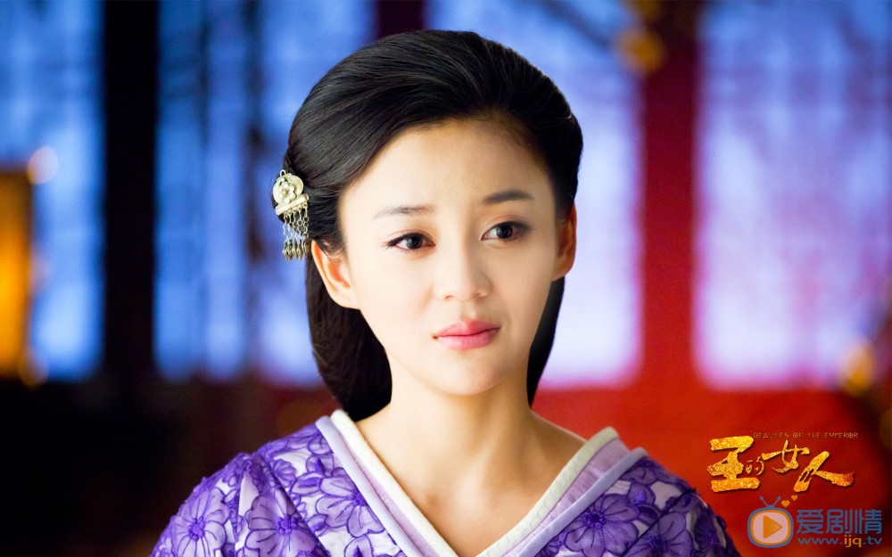 袁姗姗《王的女人》剧照 袁姗姗高清写真_袁姗姗高清剧照
