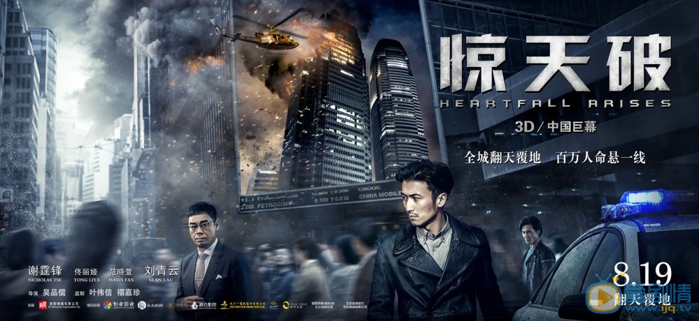 惊天破车家伟剧照