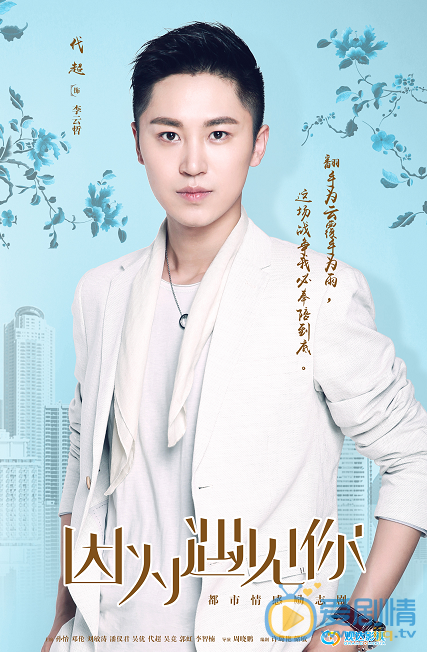 李云哲最新剧照_李云哲高清剧照