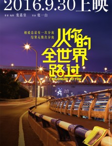 电影从你的全世界路过片场照 杨洋造型像折耳猫
