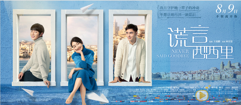 《谎言西西里》曝“守护版”海报 