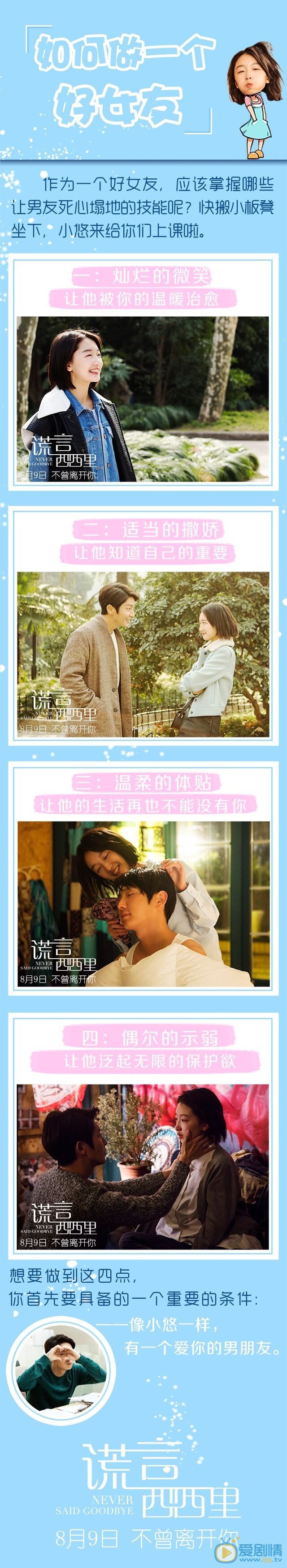 《谎言西西里》小悠传递恋爱技巧  教你如何找到好男友