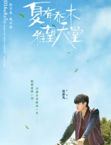 电影夏有乔木雅望天堂曝光最新造型 黑色系显忧伤迷茫