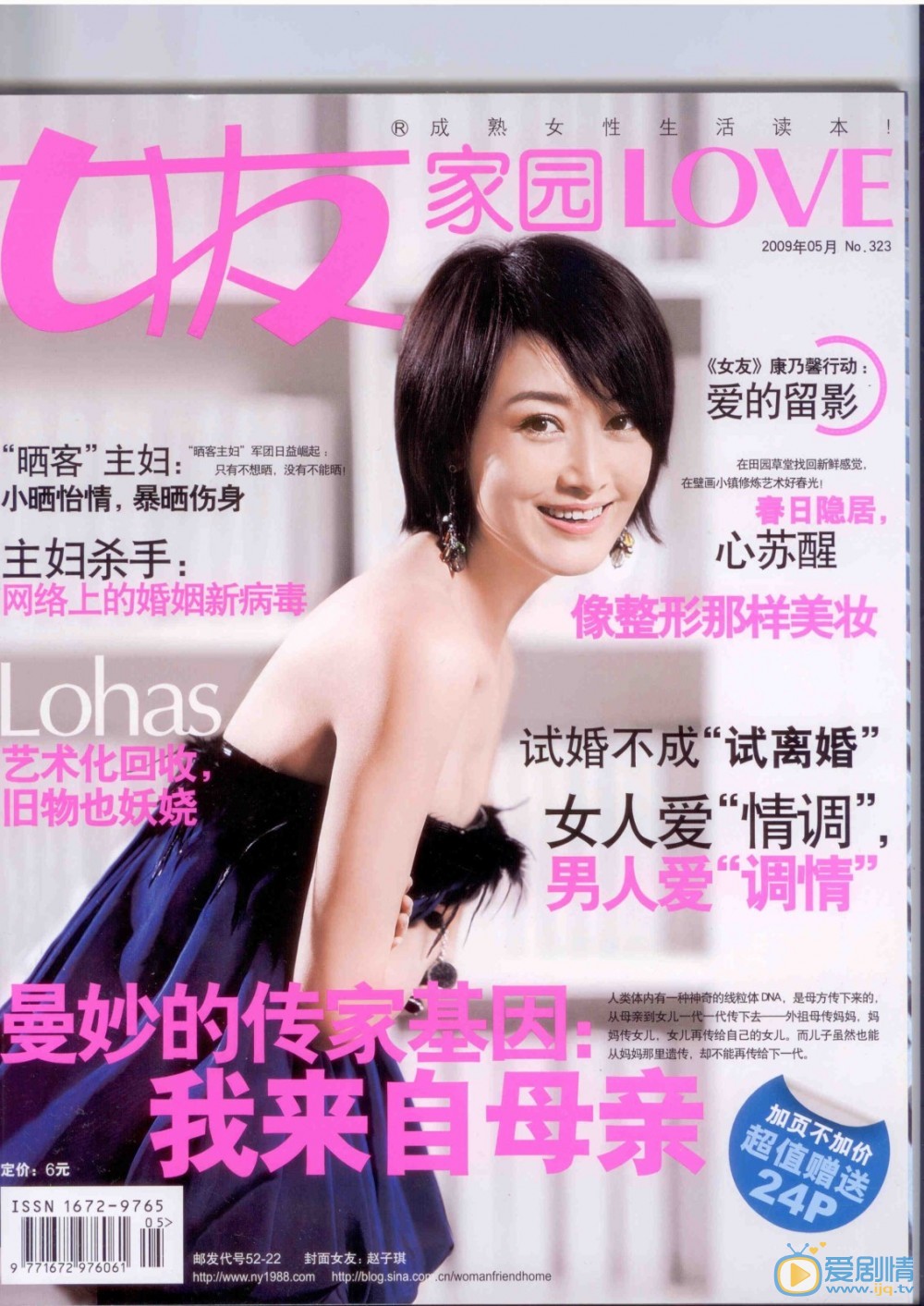 赵子琪杂志大片 赵子琪高清写真_赵子琪高清剧照