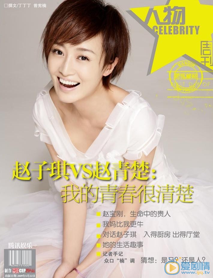 赵子琪杂志大片 赵子琪高清写真_赵子琪高清剧照
