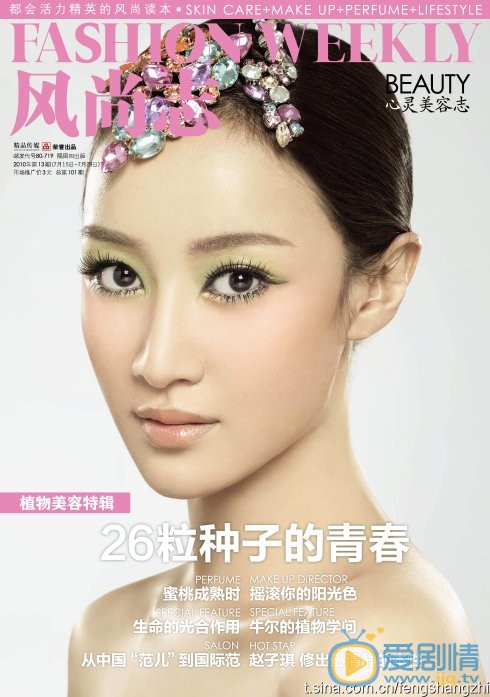 赵子琪杂志大片 赵子琪高清写真_赵子琪高清剧照