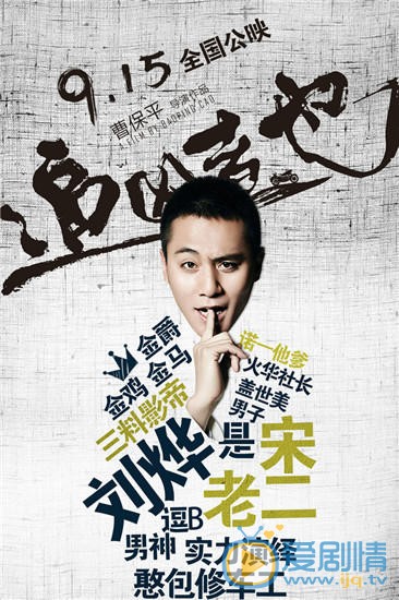 追凶者也宋老二剧照 