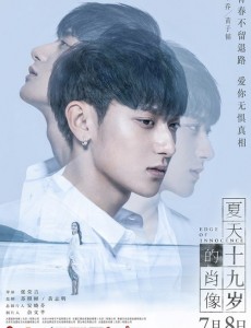 电影《夏天，十九岁的肖像》黑白版海报 悬疑青春片引热议