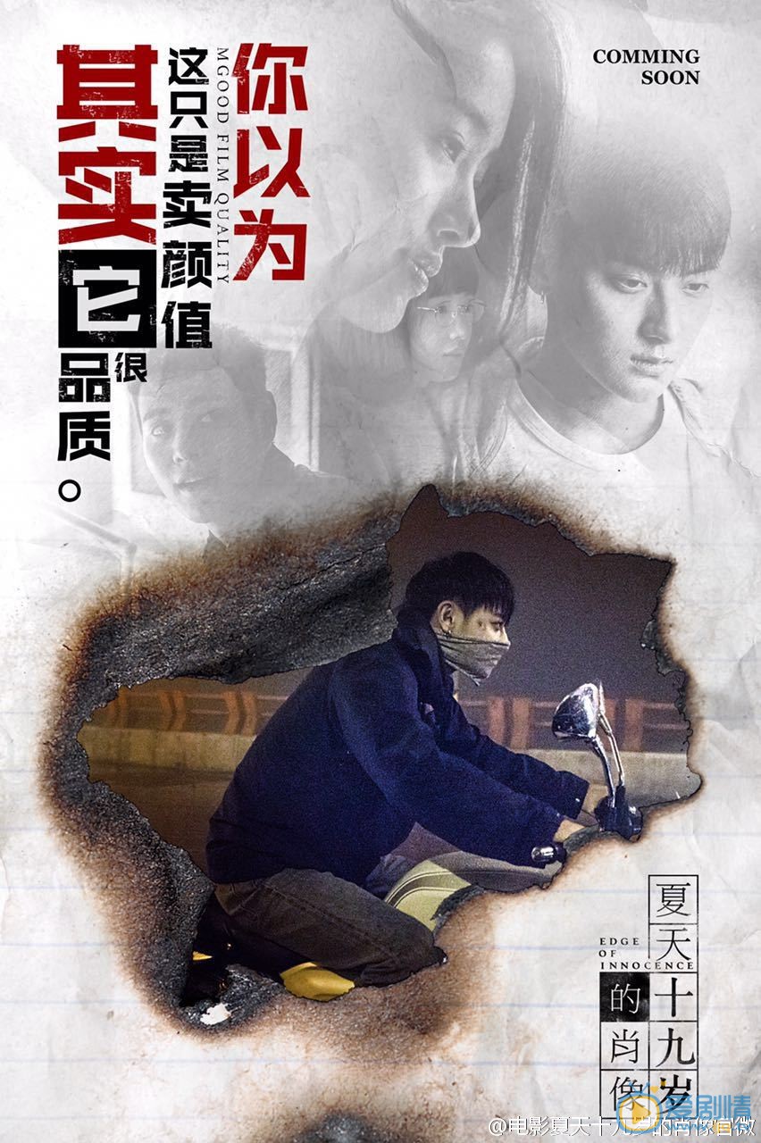  夏天，十九岁的肖像剧照