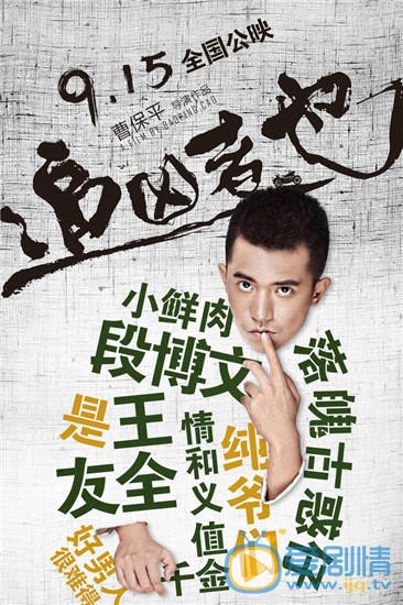 追凶者也王友全剧照 