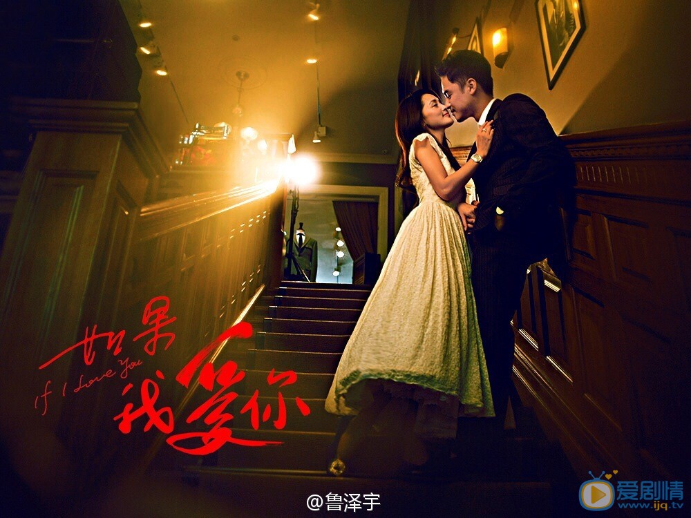 李沁《如果我爱你》剧照 李沁高清写真_李沁高清剧照