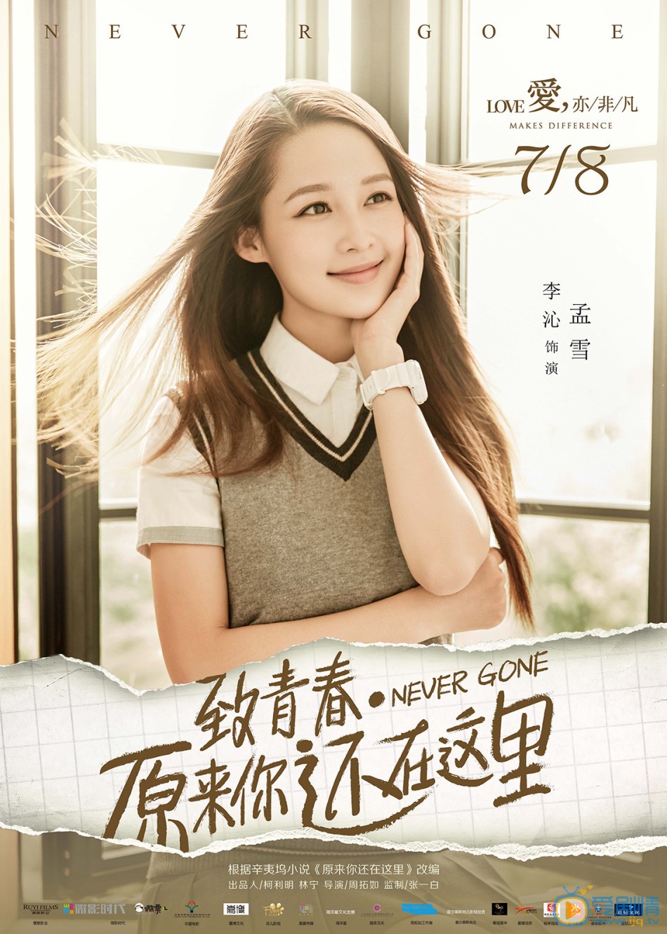 李沁《原来你还在这里》剧照 李沁高清写真_李沁高清剧照