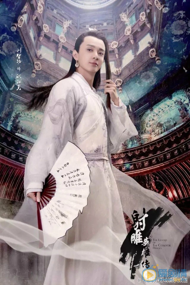 射雕英雄传2016版欧阳克剧照 