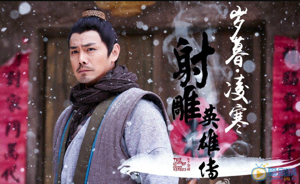 射雕英雄传2016版郭啸天剧照 