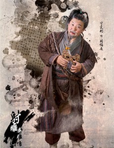 周伯通